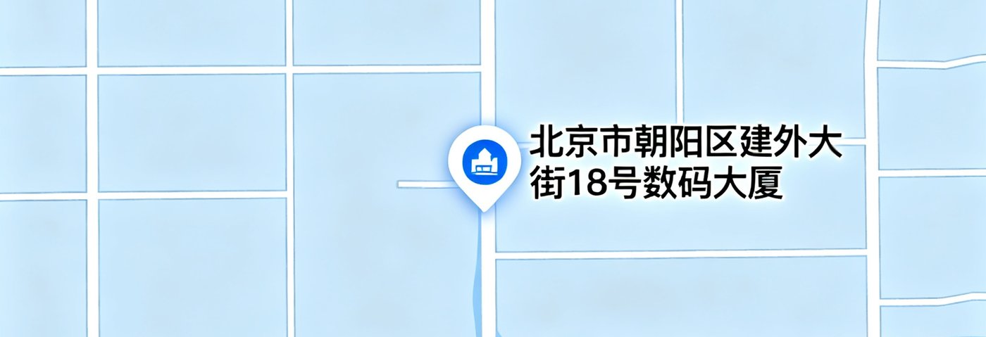 懂球圈北京总部所在地图位置示意，标注北京市朝阳区建外大街18号数码大厦，地图风格简洁清晰，带有公司标识定位点